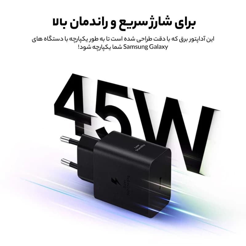 شارژر سامسونگ 45 وات اصلی — تصویر ۸