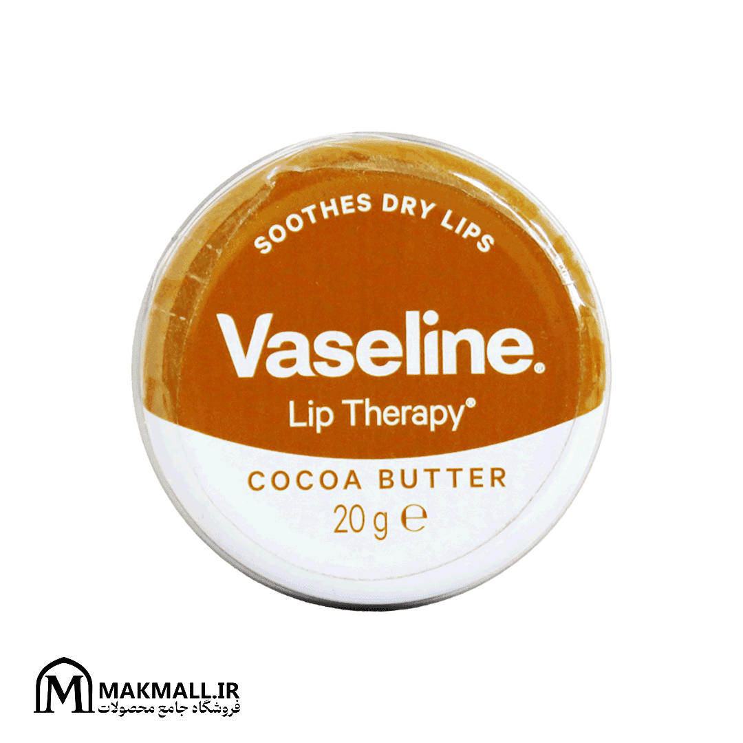 بالم لب وازلین کاکائو باتر 20 گرم | Vaseline Lip Therapy Cocoa Butter 20g Lip Balm