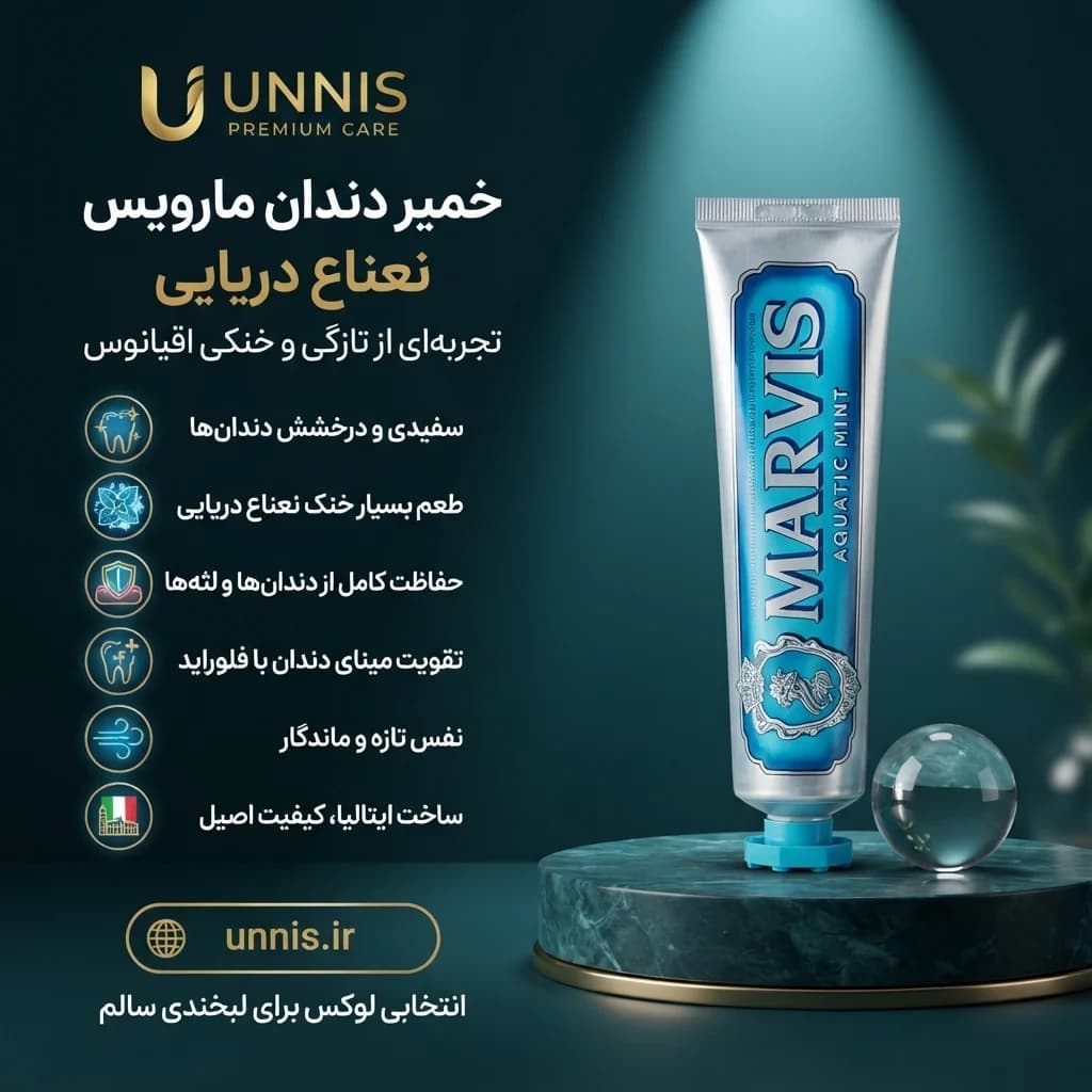 خمیر دندان مارویس مدل آکواتیک مینت (نعناع دریایی) حجم 85 میل اورجینال