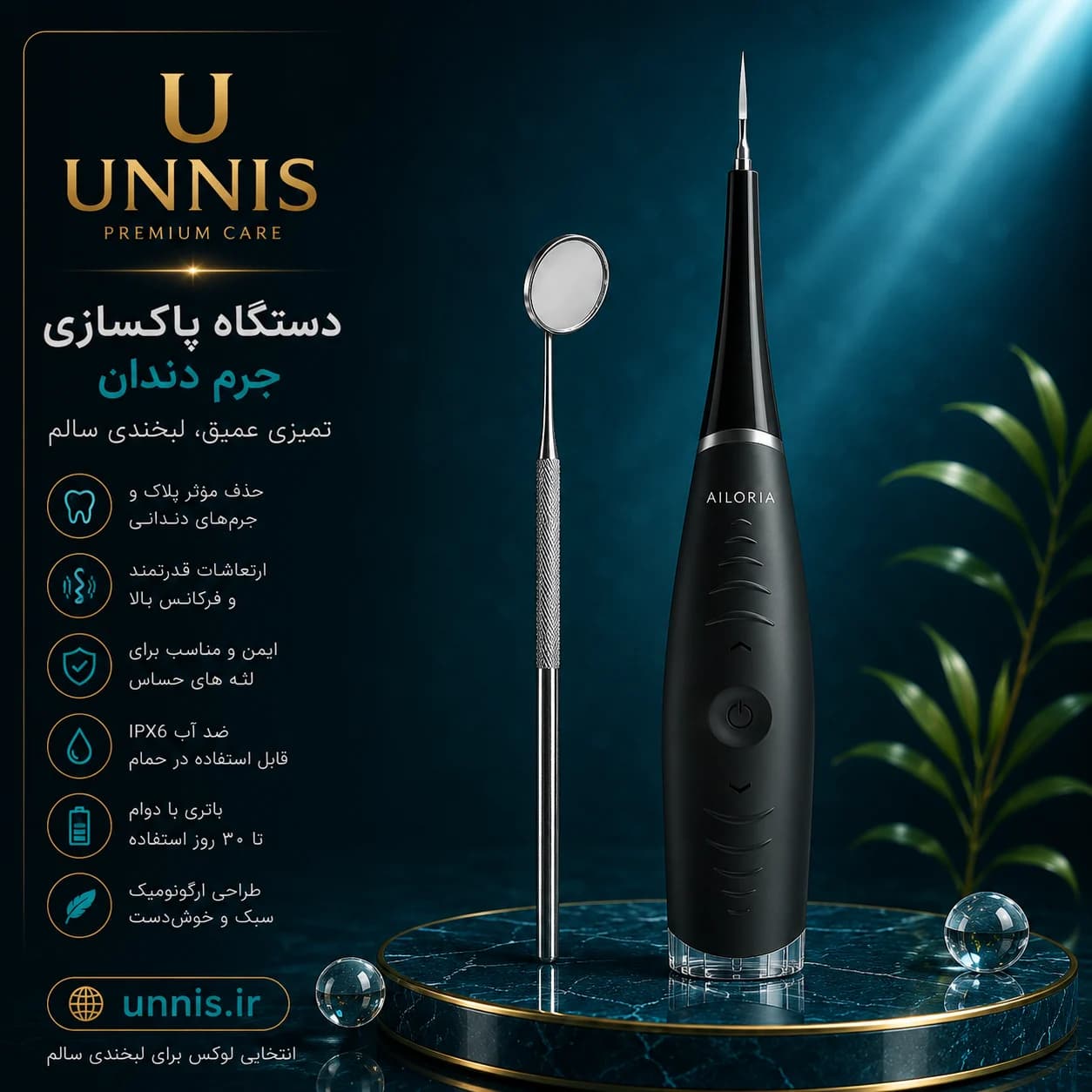 دستگاه جرم گیر دندان خانگی آیلوریا AILORIA