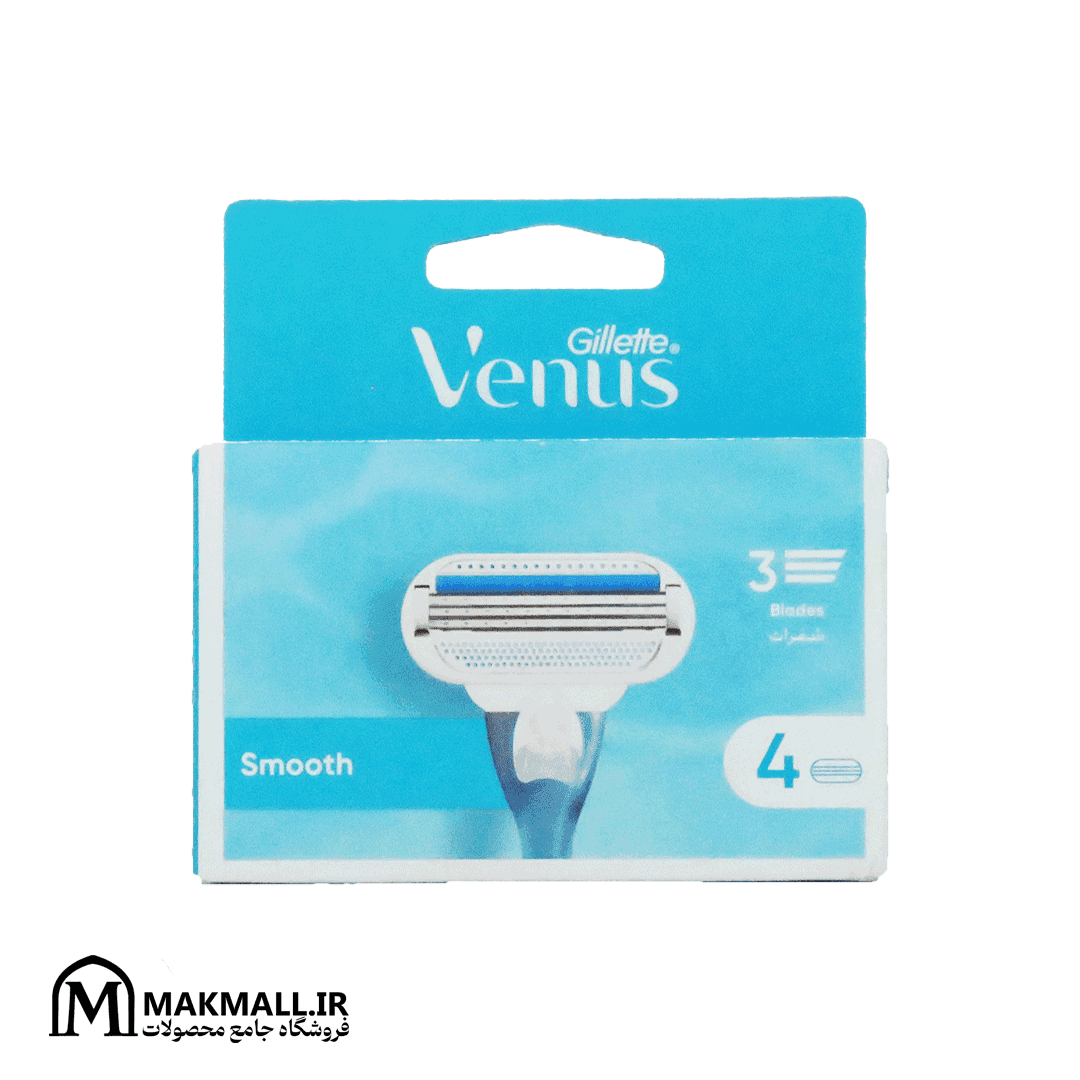 یدک تیغ ژیلت ونوس اسموت 3 لب زنانه 4 عددی | Gillette Venus Smooth 3 Blades Women’s Razor Refills