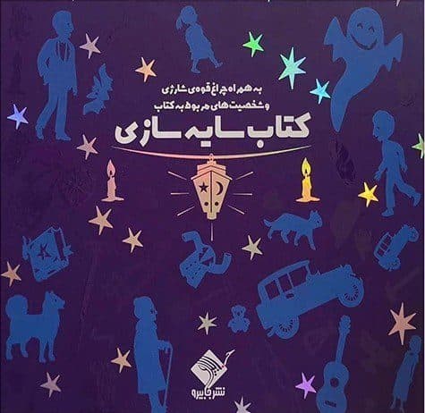 کتاب سایه سازی عمارت سحرآمیز (همراه‌ با‌ چراغ‌قوه) — تصویر ۱۰