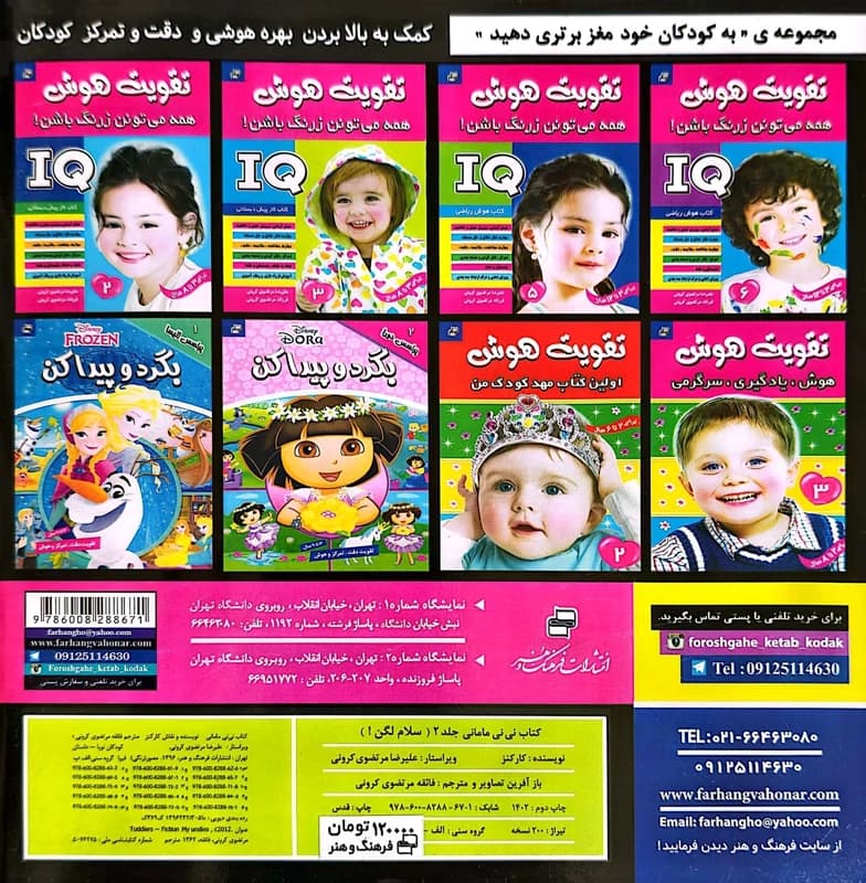 کتاب سلام لگن (مجموعه نی نی مامانی) — تصویر ۴