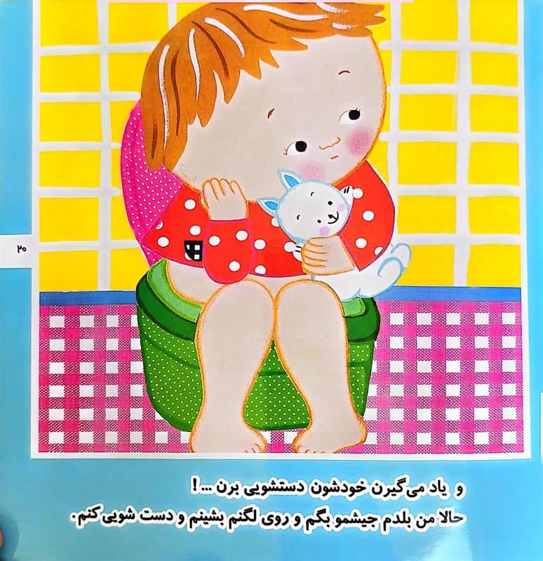 کتاب سلام لگن (مجموعه نی نی مامانی) — تصویر ۵