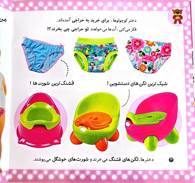 کتاب سلام لگن (مجموعه نی نی مامانی) — تصویر ۳