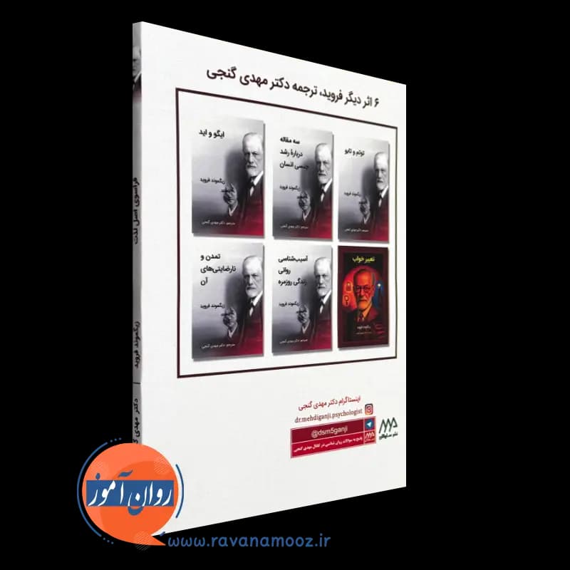 فراسوی اصل لذت – زیگموند فروید — تصویر ۴