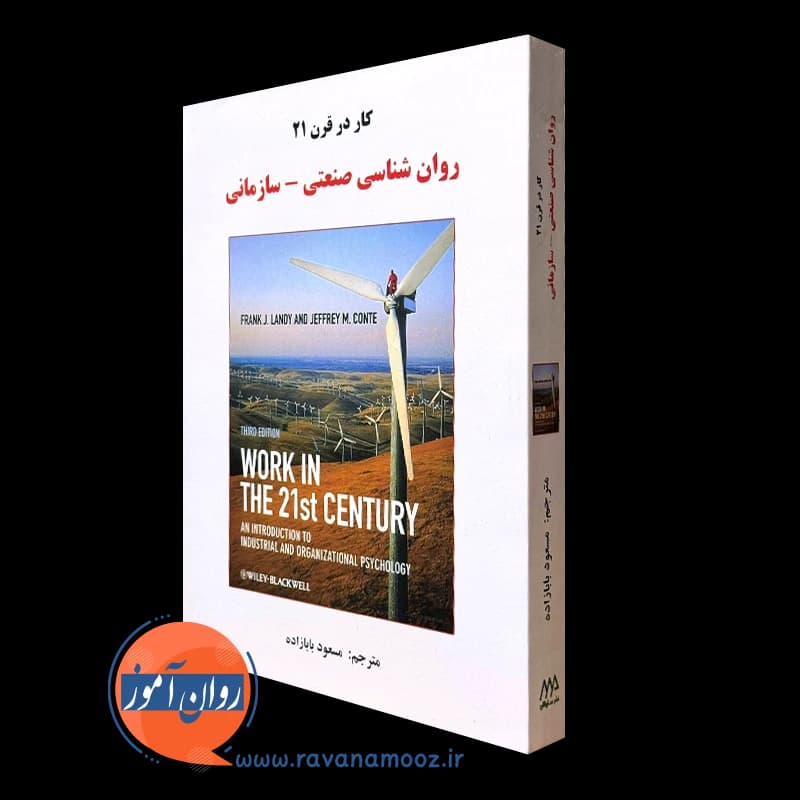 کار در قرن 21؛ روانشناسی صنعتی سازمانی – فرانک لندی — تصویر ۵