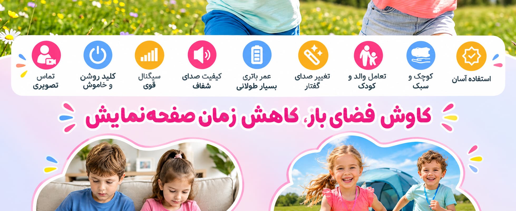 واکی تاکی تصویری کودک — تصویر ۵