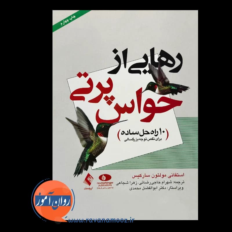 رهایی از حواس‌پرتی (10 راه حل ساده) — تصویر ۶