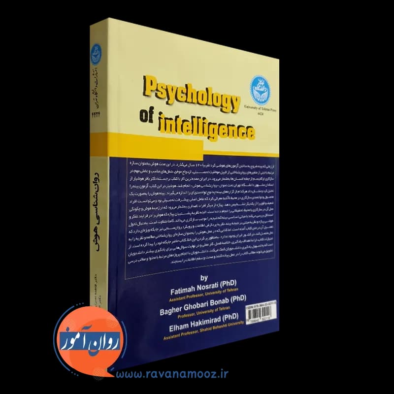 روانشناسی هوش – فاطمه نصرتی — تصویر ۴
