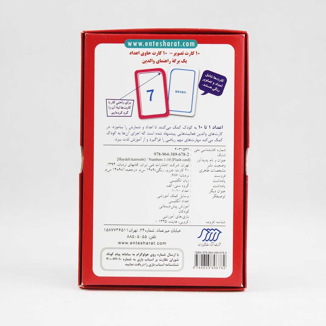 فلش کارت یادگیری اعداد 10-1 انگلیسی — تصویر ۳
