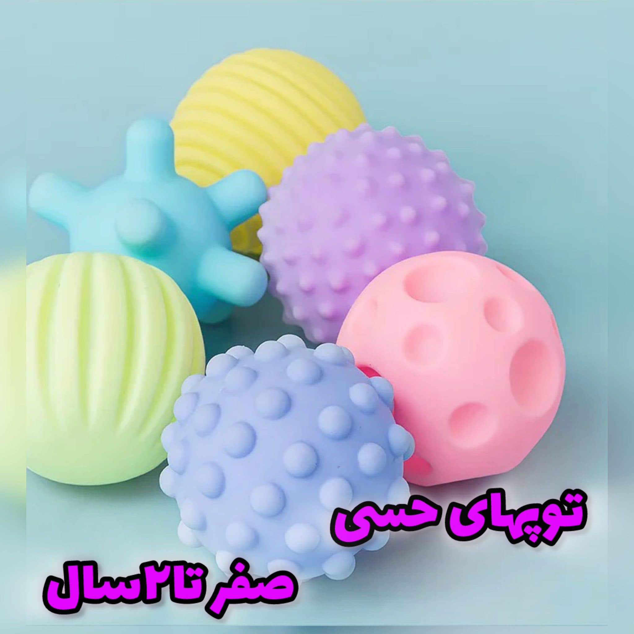 توپ حسی لمسی نوزاد — تصویر ۱۲