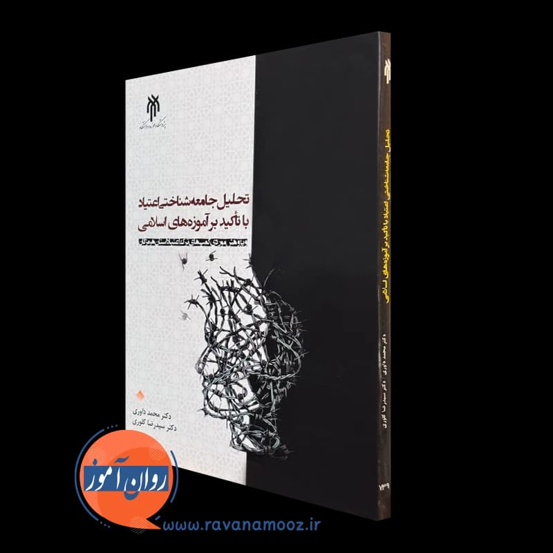 تحلیل جامعه شناختی اعتیاد با تاکید بر آموزه های اسلامی — تصویر ۲