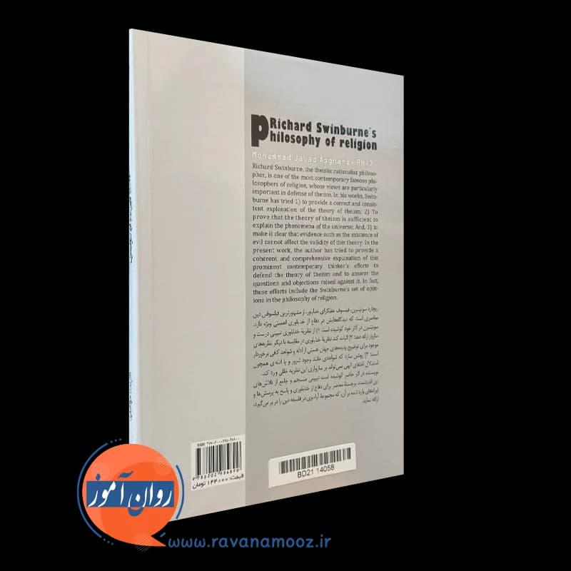 فلسفه دین ریچارد سوئینبرن – محمدجواد اصغری — تصویر ۷