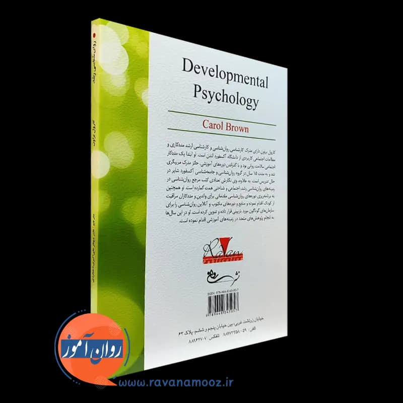 روانشناسی رشد کارول براون – ترجمه علی اکبری دهکردی — تصویر ۴