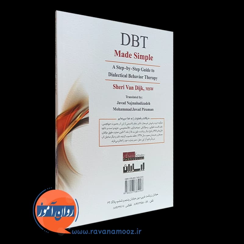 رفتار درمانی دیالکتیکی DBT؛ راهنمای گام به گام – فن دایک — تصویر ۴