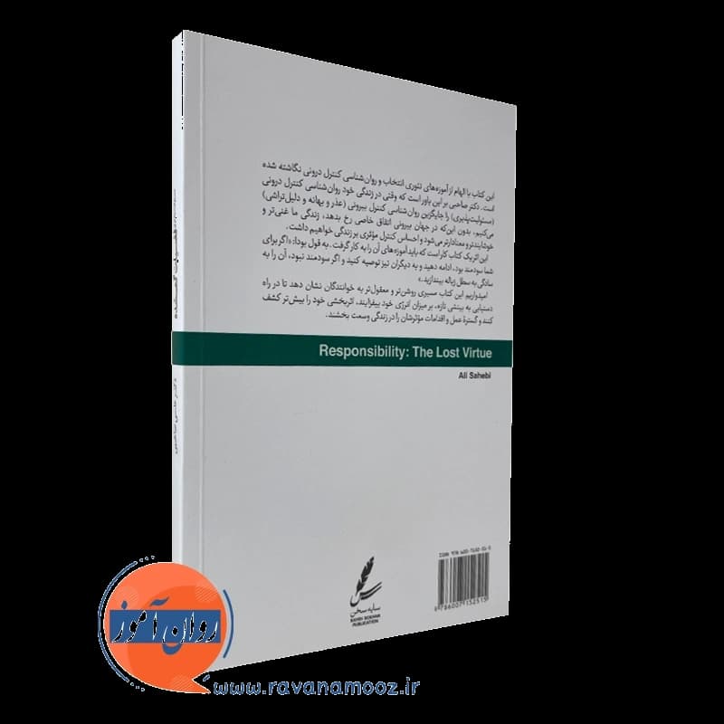 مسئولیت پذیری فضیلت گمشده علی صاحبی — تصویر ۷