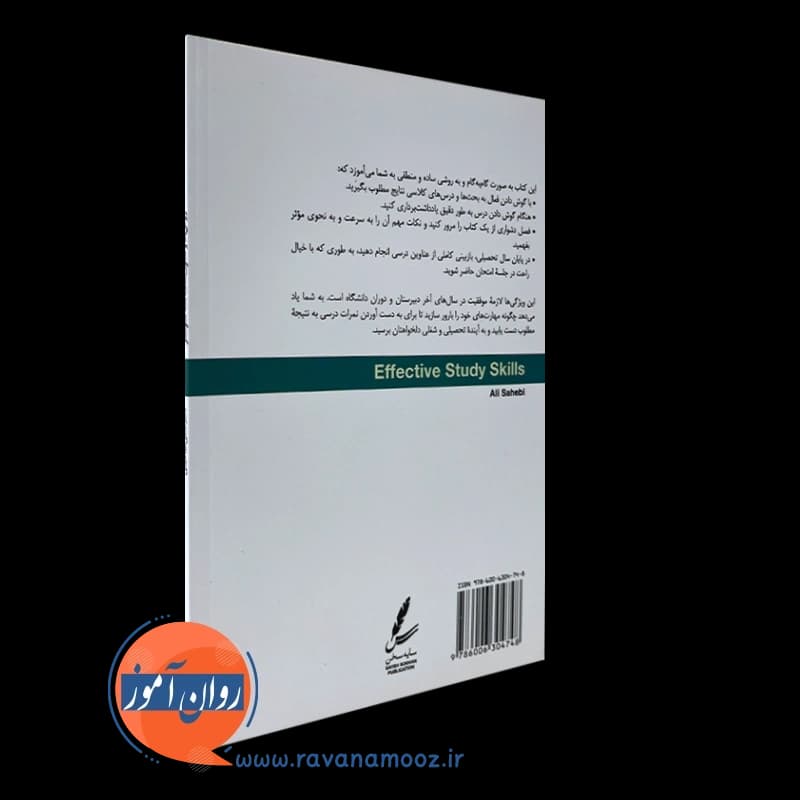 روش ها و فنون مطالعه موثر – علی صاحبی — تصویر ۷