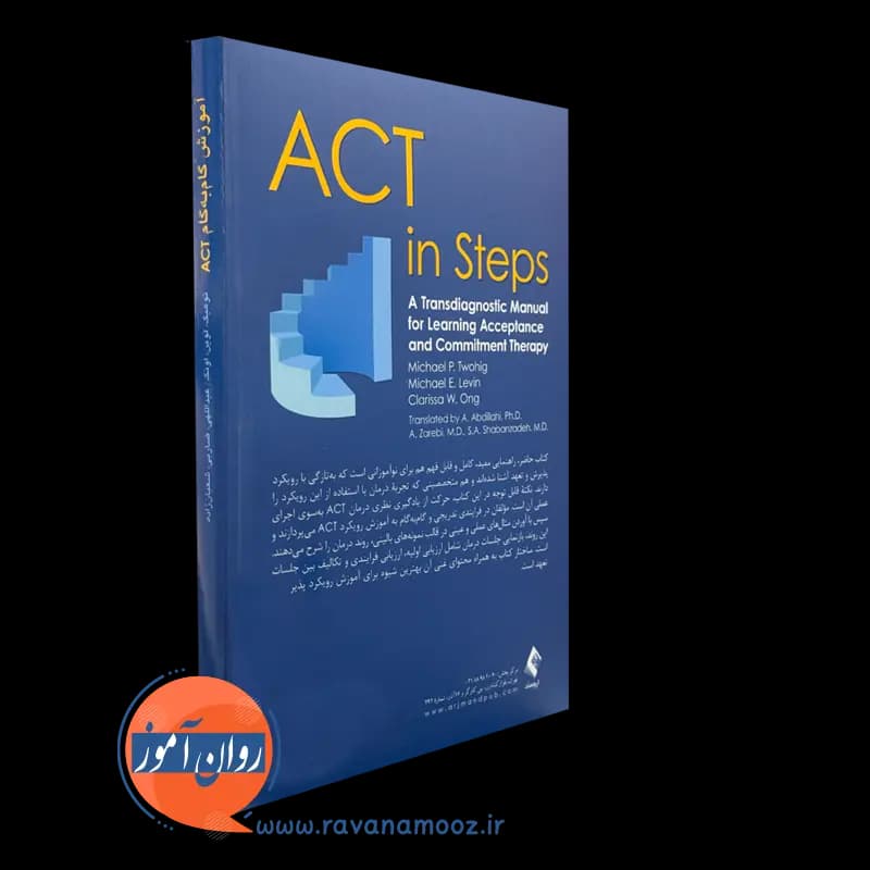 آموزش گام به گام ACT – مایکل توهیگ — تصویر ۴