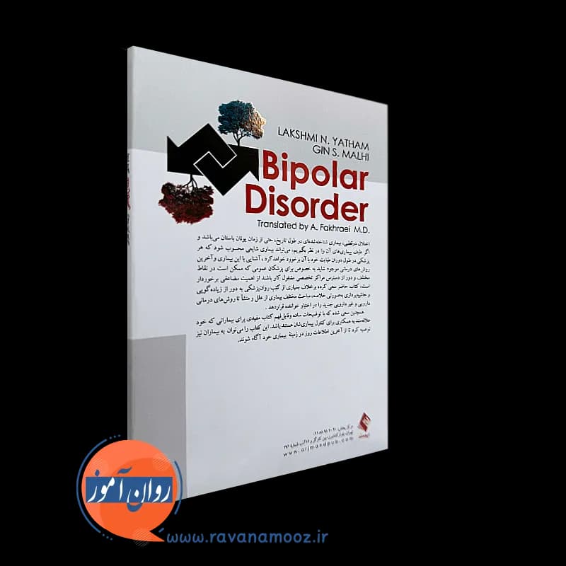 اختلال دوقطبی – لاکشمی یاتام ترجمه دکتر علی فخرایی — تصویر ۷