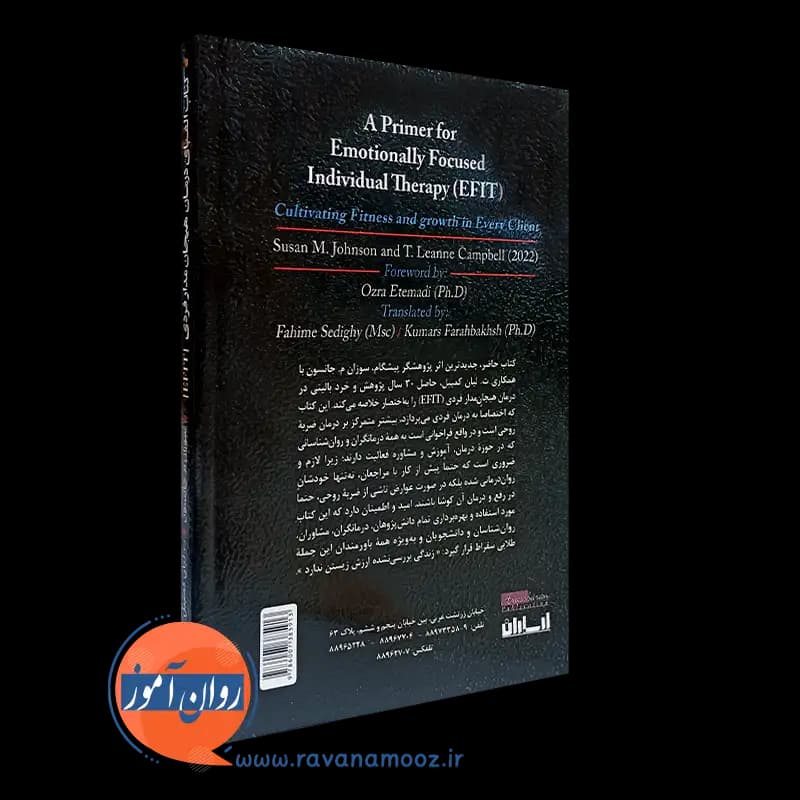 الفبای درمان هیجان مدار فردی EFIT – سوزان جانسون — تصویر ۷