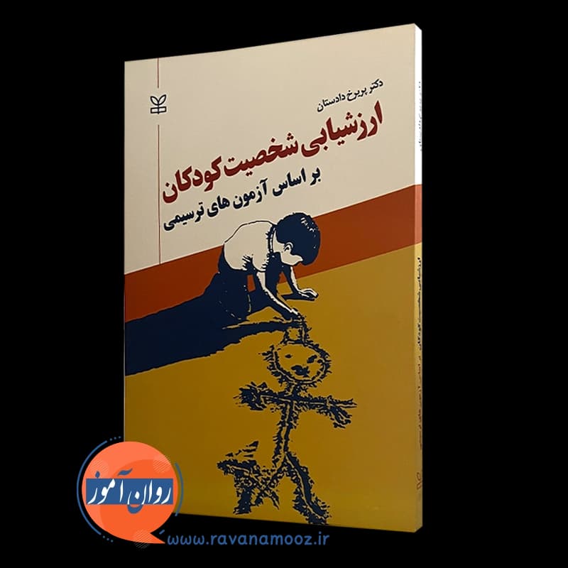 ارزشیابی شخصیت کودکان بر اساس آزمون های ترسیمی — تصویر ۶