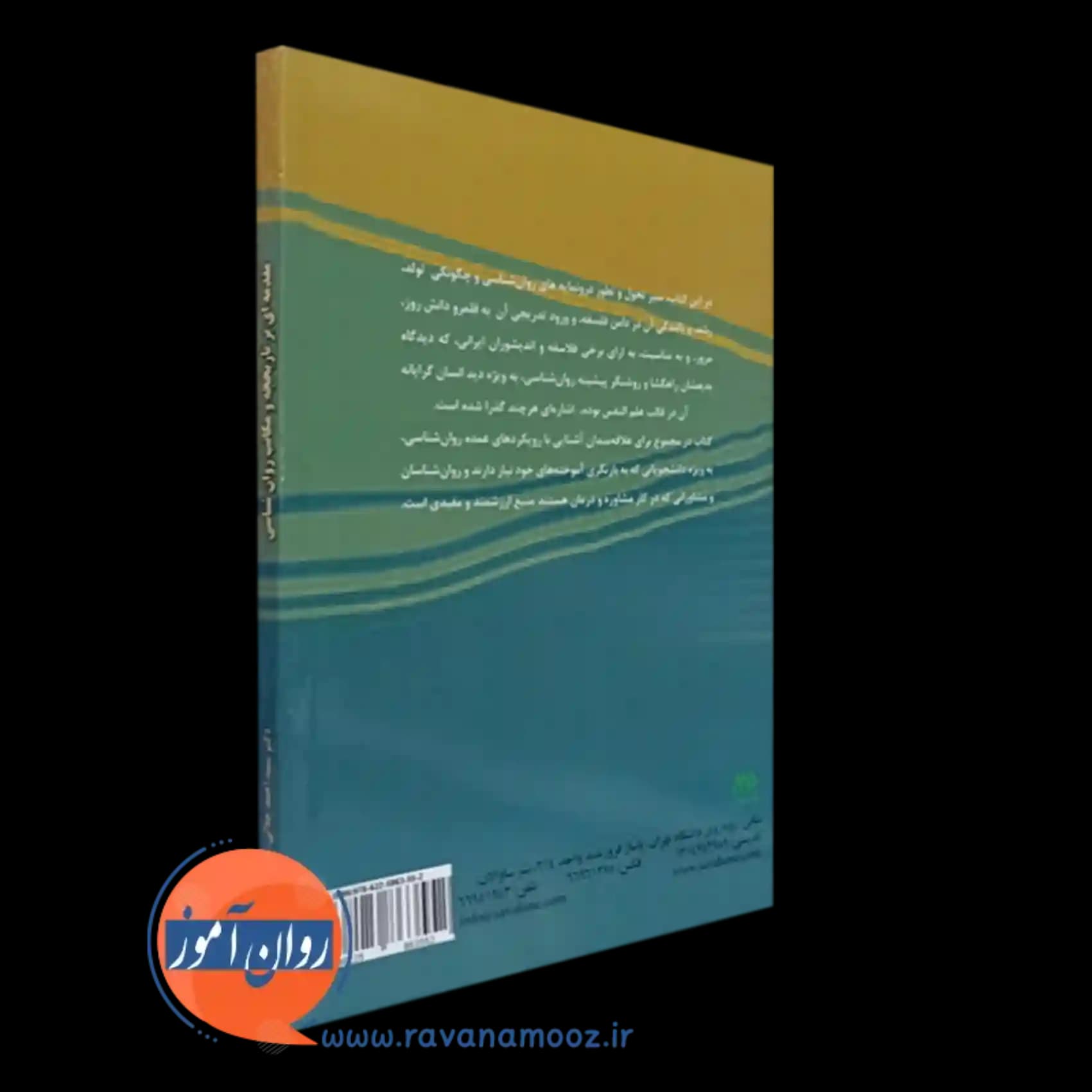مقدمه ای بر تاریخچه و مکاتب روانشناسی — تصویر ۷