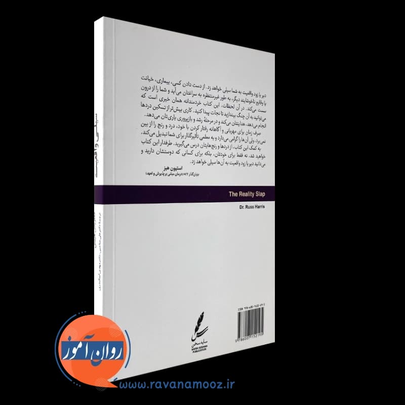 سیلی واقعیت راس هریس – ترجمه علی صاحبی — تصویر ۴