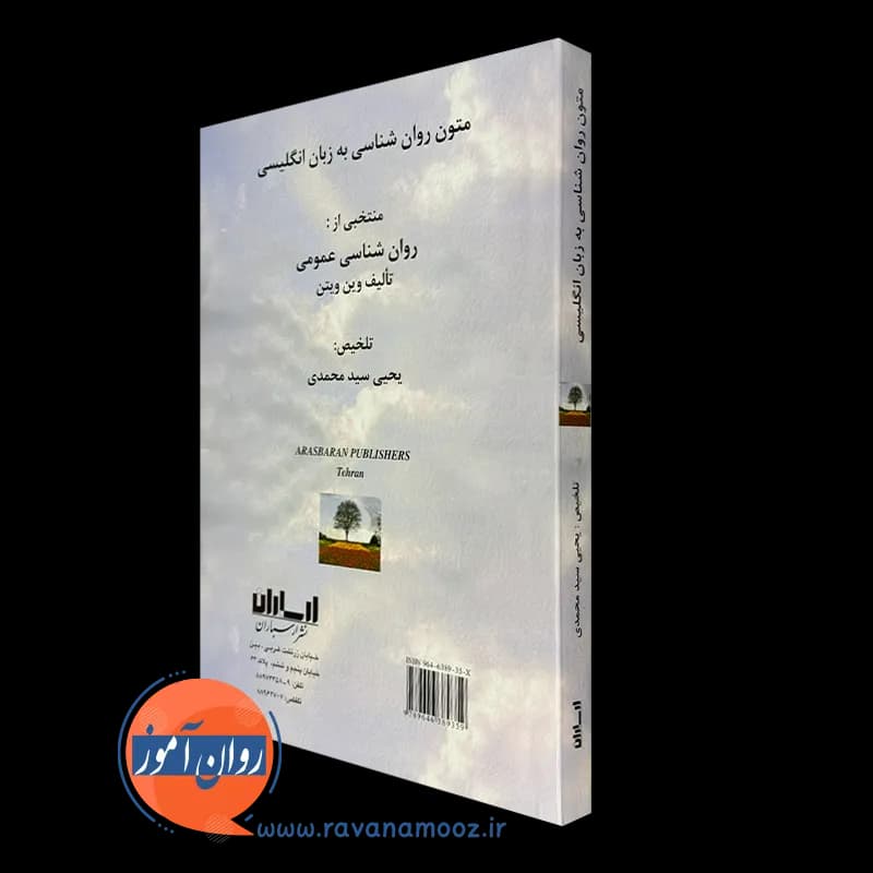 متون روانشناسی به زبان انگلیسی – وین ویتن — تصویر ۷