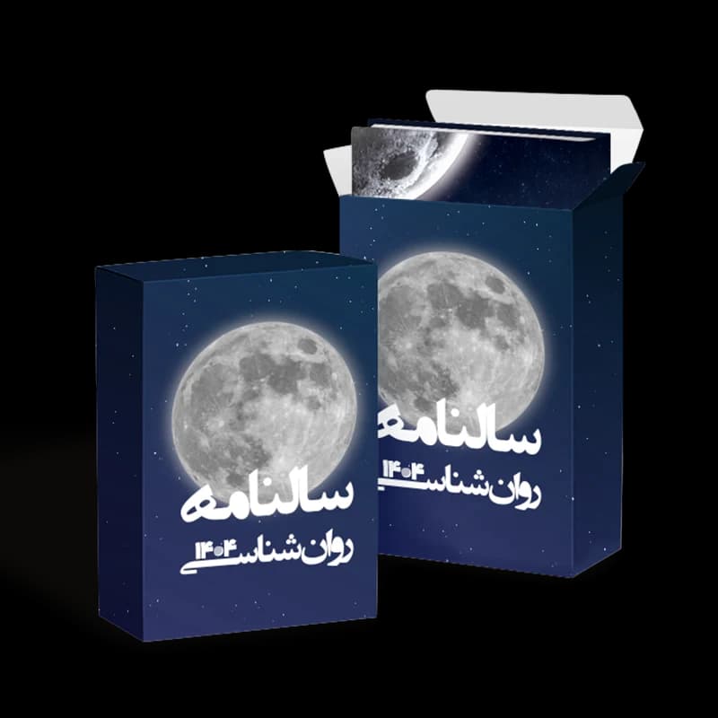 سالنامۀ روانشناسی 1404 — تصویر ۳