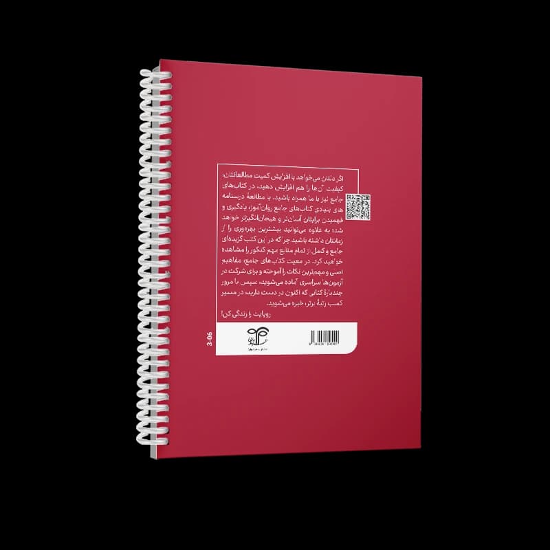 کتابچۀ جمع بندی روانشناسی فیزیولوژیک، انگیزش و هیجان — تصویر ۵