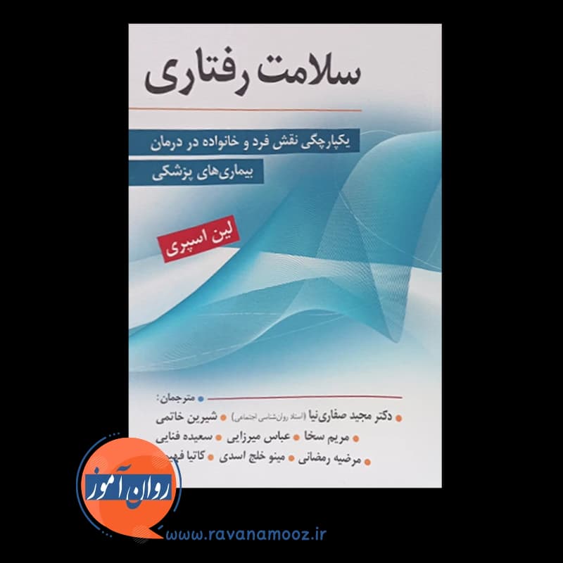 سلامت رفتاری – لین اسپری — تصویر ۳