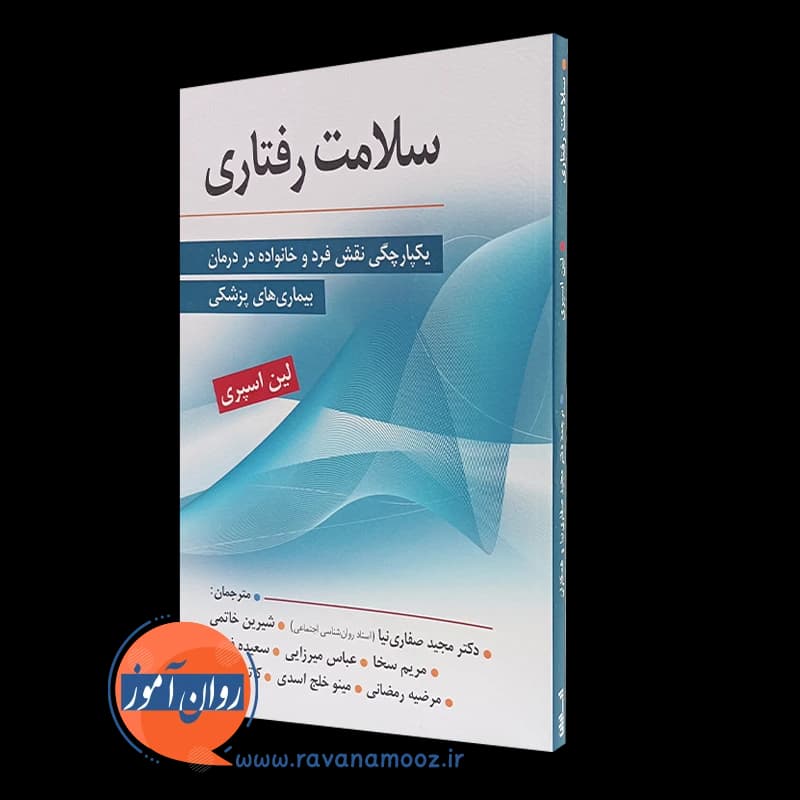 سلامت رفتاری – لین اسپری — تصویر ۲