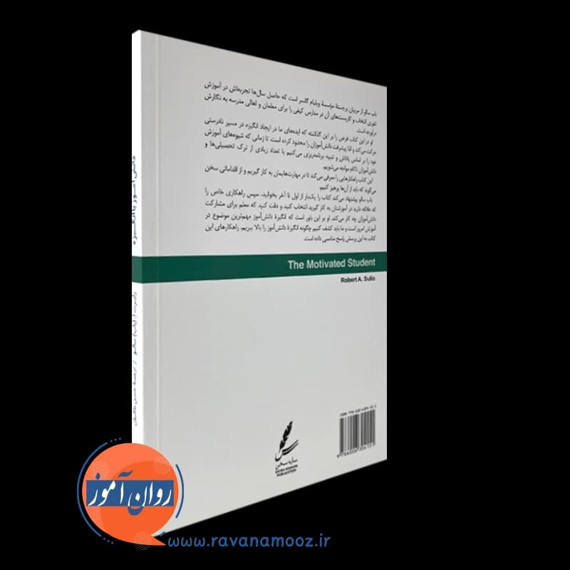 دانش آموز با انگیزه – رابرت اِ سالو — تصویر ۴