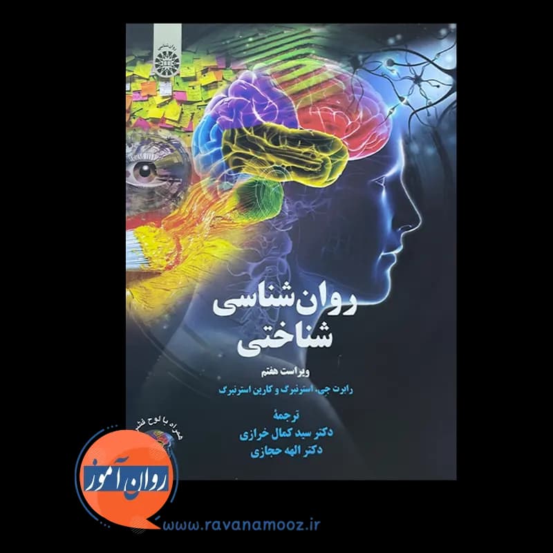 روانشناسی شناختی رابرت استرنبرگ — تصویر ۳