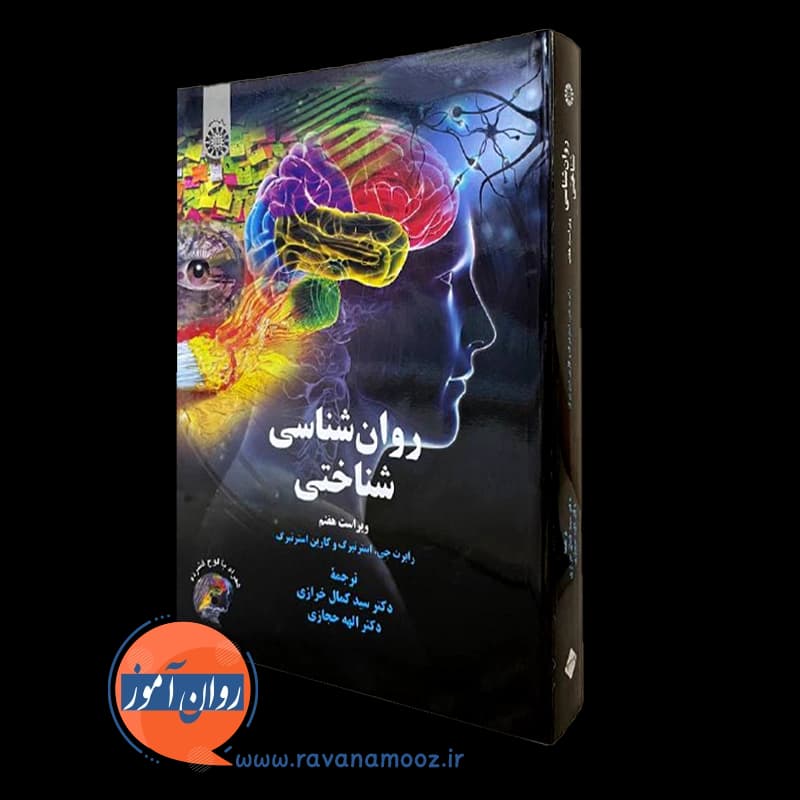 روانشناسی شناختی رابرت استرنبرگ