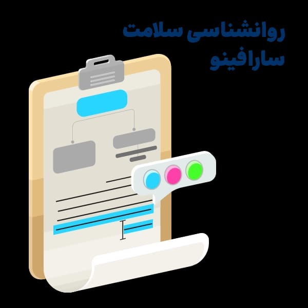 خلاصه روانشناسی سلامت سارافینو -MN10 — تصویر ۲