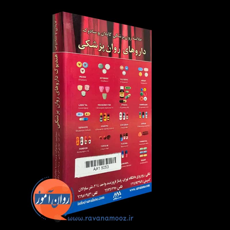 هندبوک داروهای روان پزشکی کاپلان و سادوک براساس DSM-5 — تصویر ۷