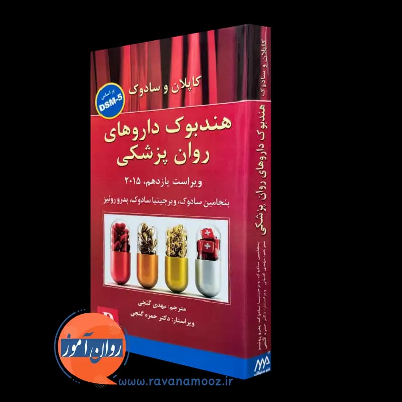 هندبوک داروهای روان پزشکی کاپلان و سادوک براساس DSM-5