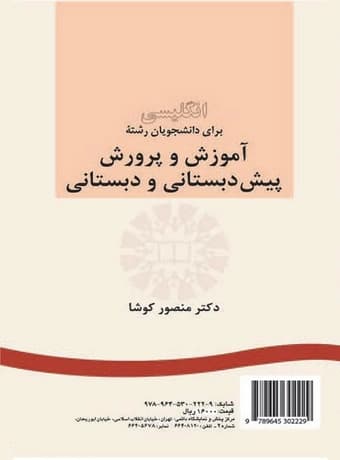 انگلیسی برای دانشجویان رشته آموزش و پرورش پیش دبستانی و دبستانی — تصویر ۵