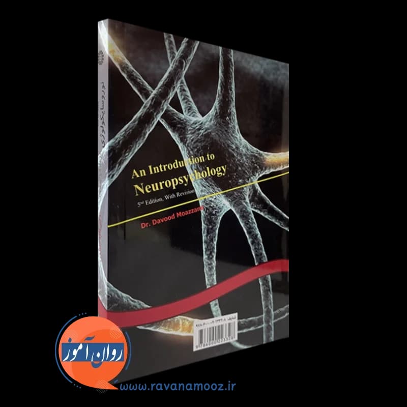 مقدمات نوروسایکولوژی – داود معظمی — تصویر ۷