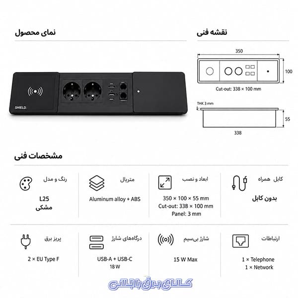 پریز توکار کابینتی شیلد مدل L25 — تصویر ۳