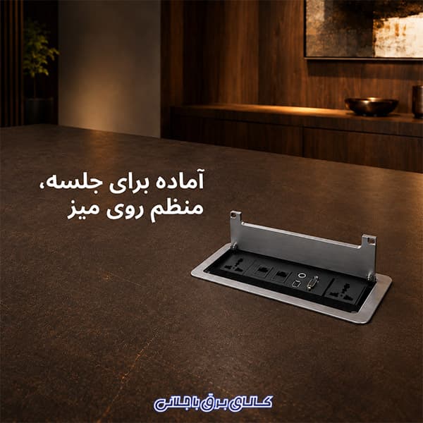 پریز توکار کابینتی شیلد مدل L23