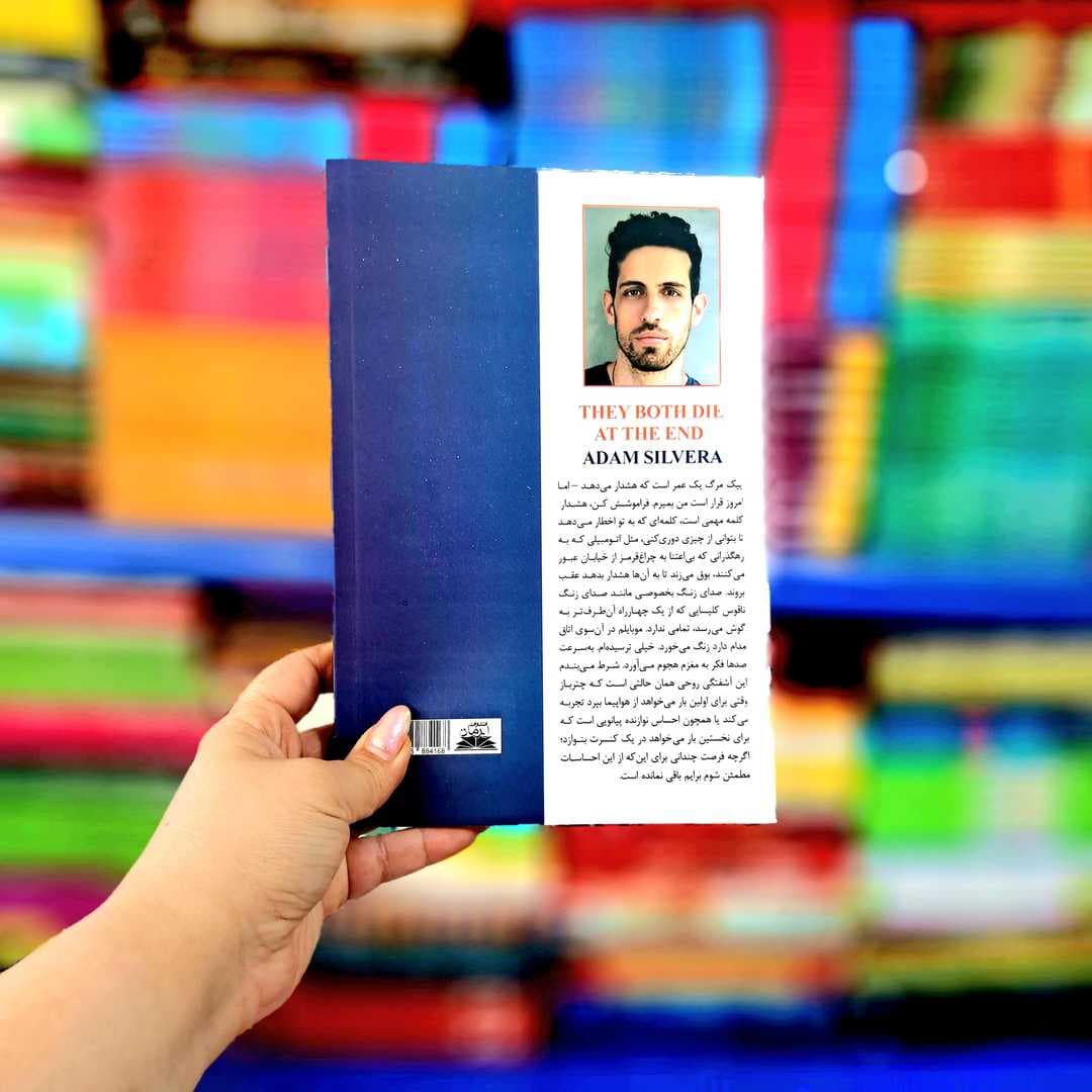 کتاب هردو در نهایت می میرند (ایرمان) — تصویر ۵