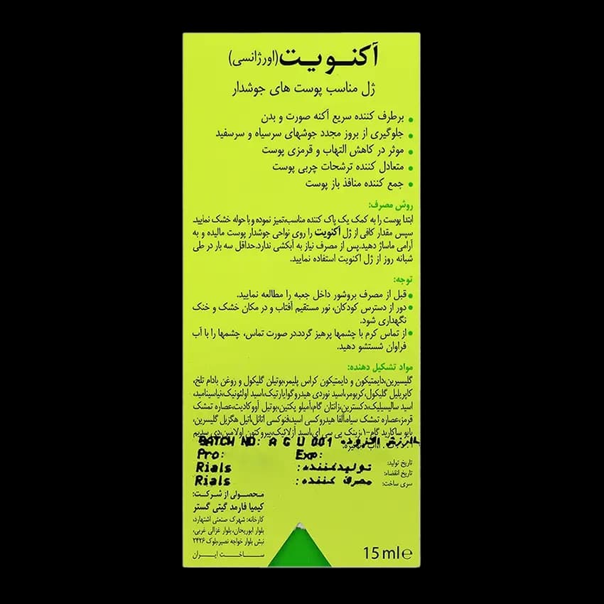 ژل ضد جوش اورژانسی آکنویت درمالیفت — تصویر ۷