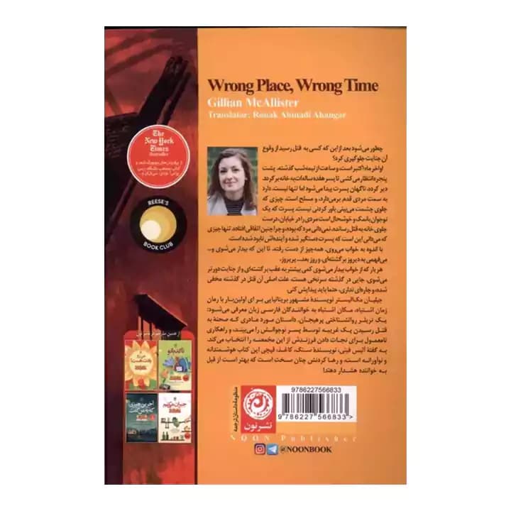 کتاب زمان اشتباه مکان اشتباه — تصویر ۹
