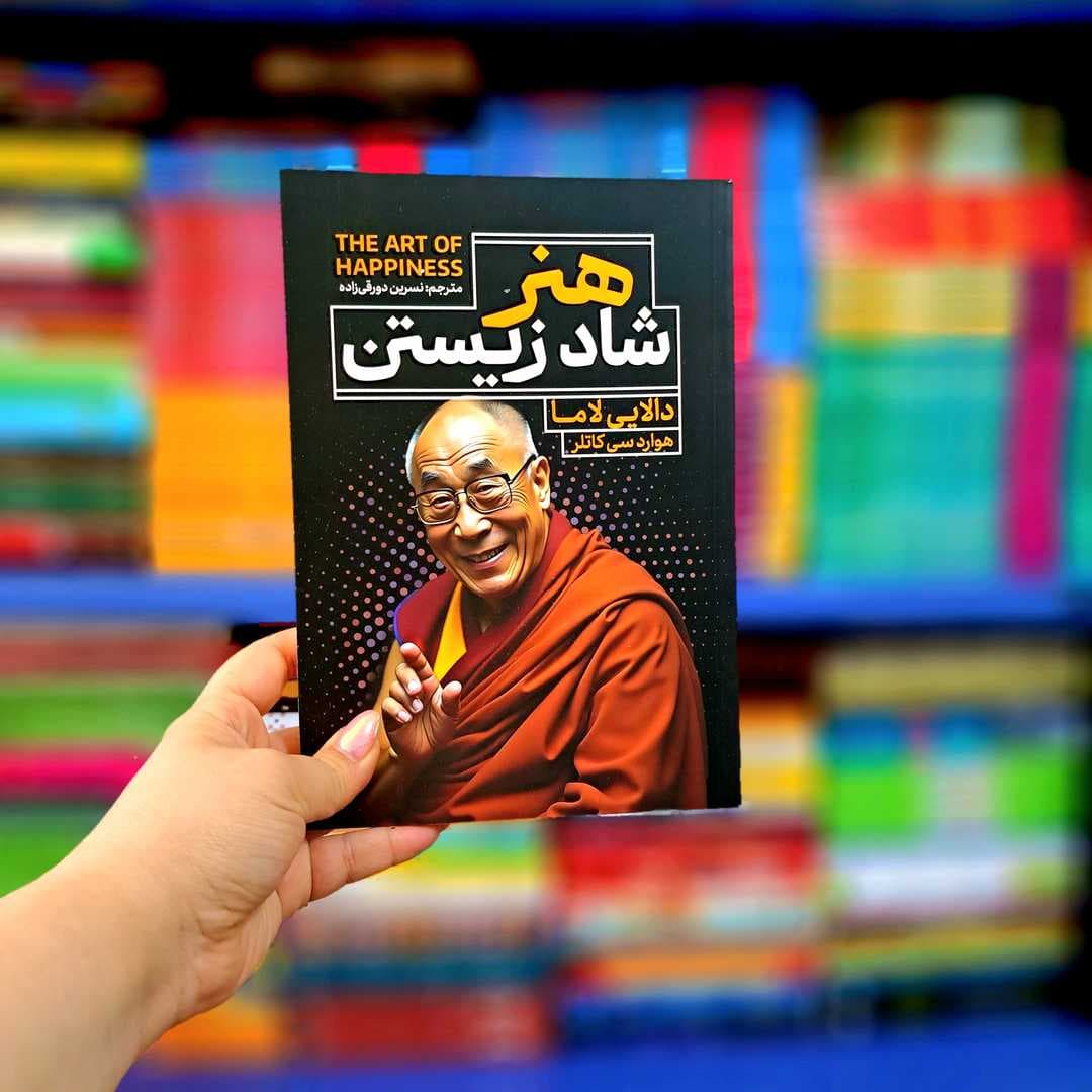 کتاب هنر شاد زیستن