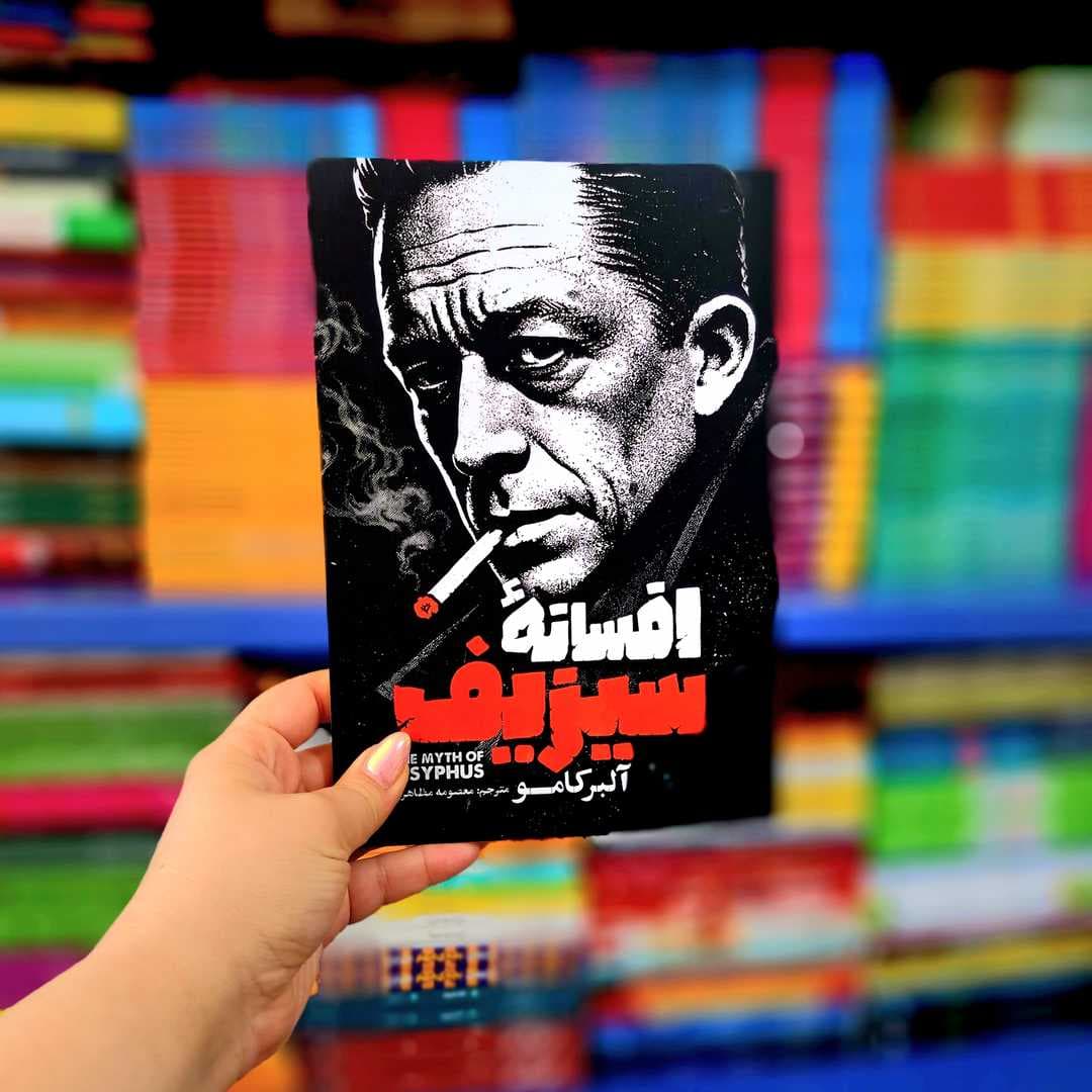 کتاب افسانه سیزیف