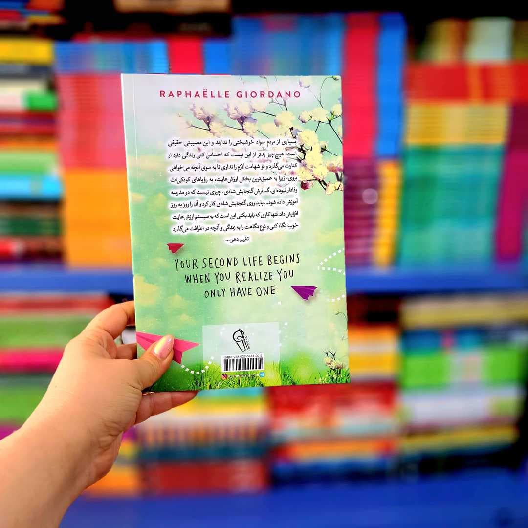 کتاب زندگی دومت هنگامی آغاز می شود که میفهمی تنها یک زندگی داری — تصویر ۵