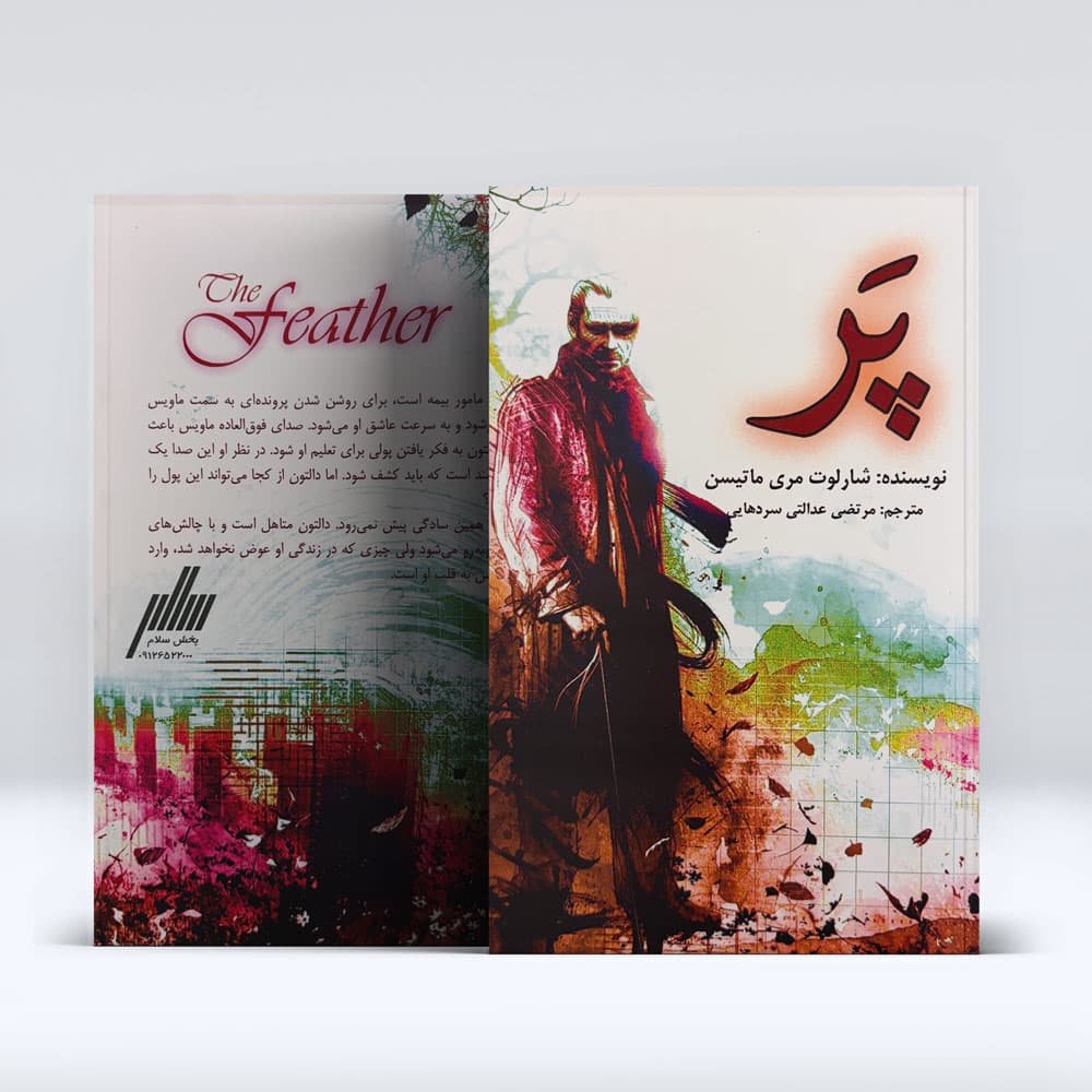 کتاب پر — تصویر ۹